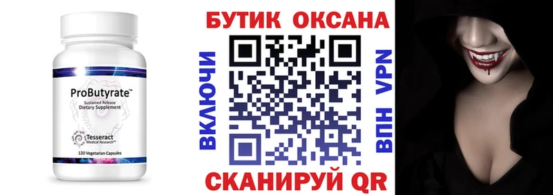 БУТИРАТ 99%  Сафоново 